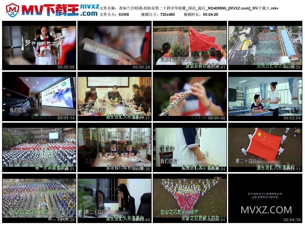 香知兰合唱团-贵阳市第二十四中学校歌_国语_流行_MD405890